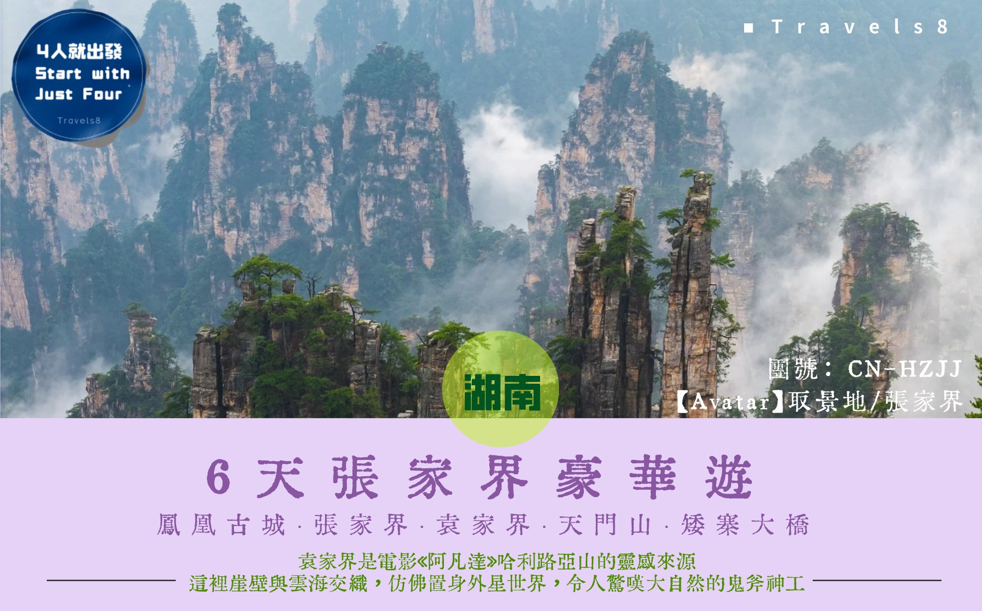 6天張家界豪華遊 打卡Avatar拍攝地，3晚連住國際連鎖Hilton Garden Inn，安排景區江景特色酒店一晚