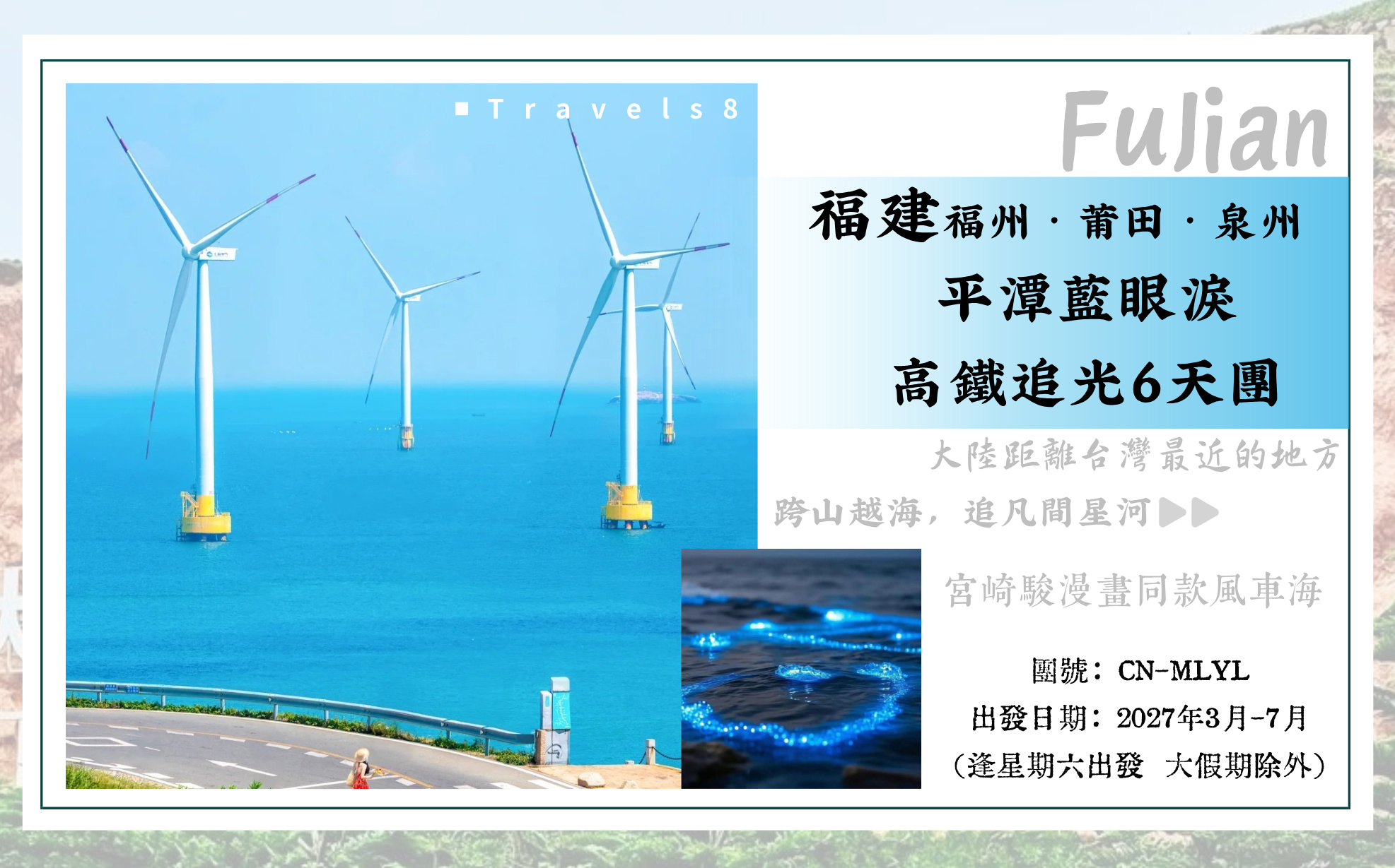 福建平潭藍眼淚·高鐵追光6天團 入住Shangri-La酒店三晚 打卡大陸距離台灣最近的地方