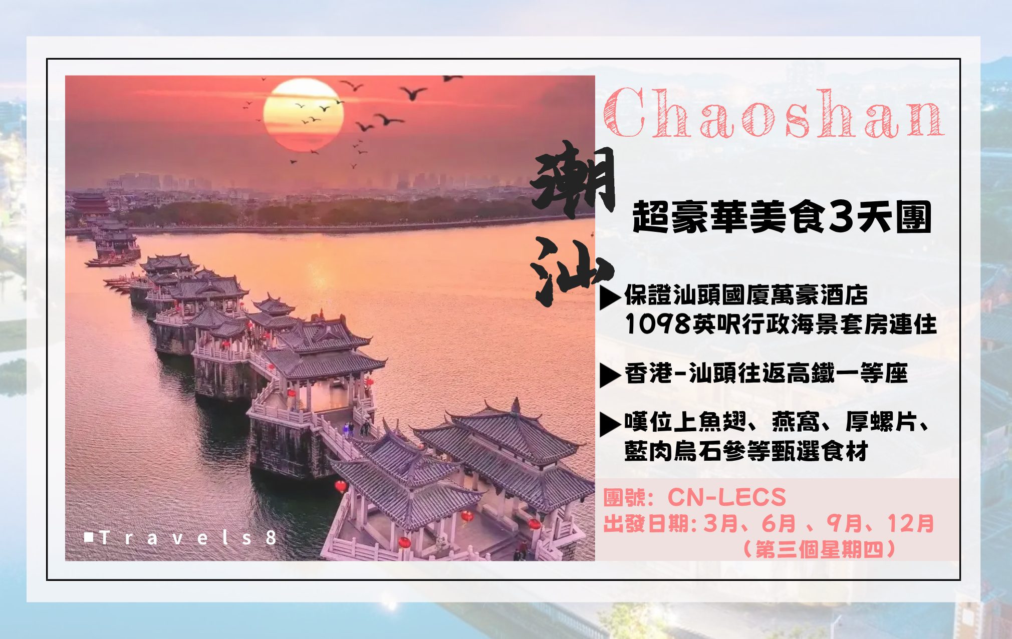潮汕·超豪華美食3天團 嘆位上魚翅、燕窩、厚螺片等甄選食材 連住汕頭國廈萬豪酒店1098英呎海景行政套房連住